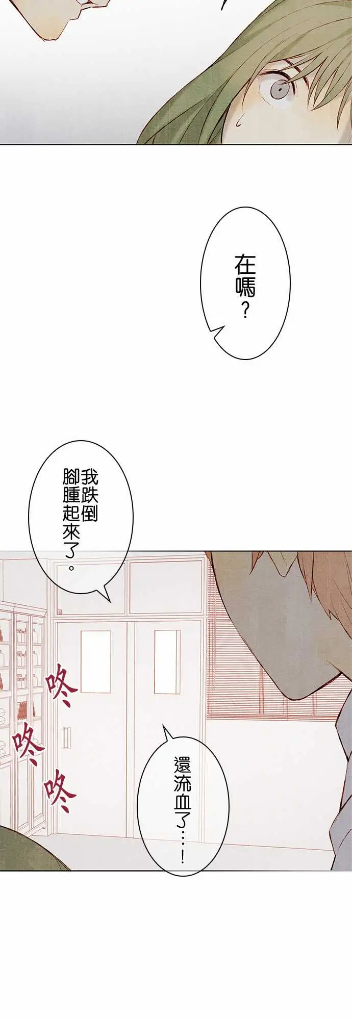 《春之雪》漫画 第15话