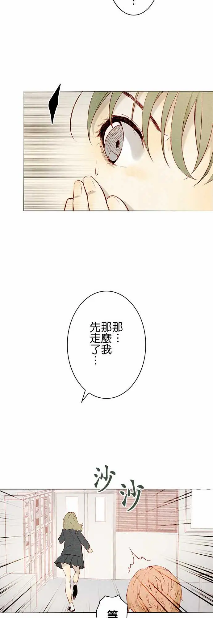 《春之雪》漫画 第15话