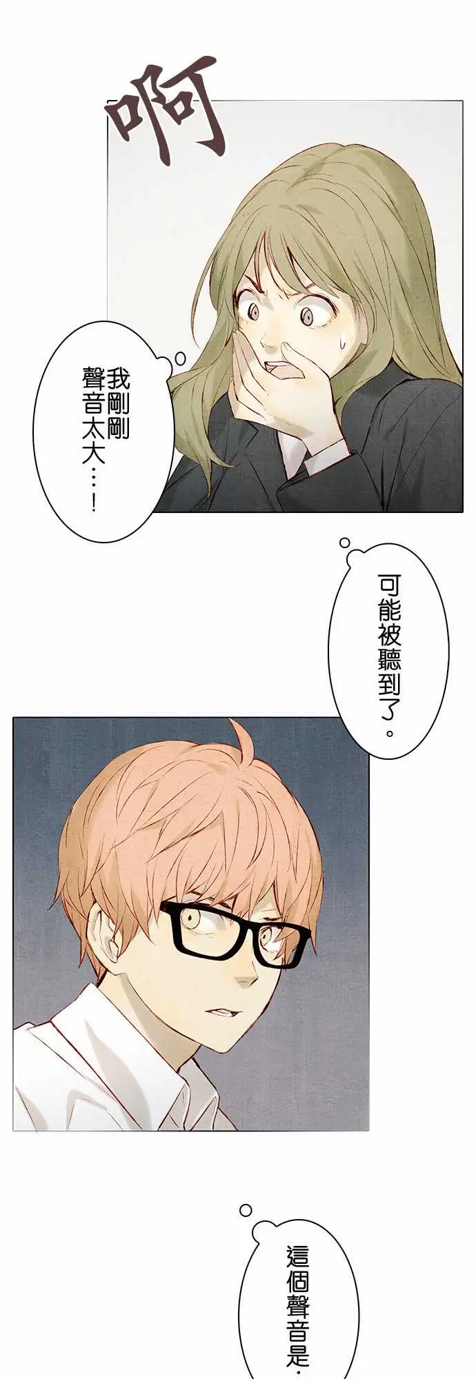 《春之雪》漫画 第15话