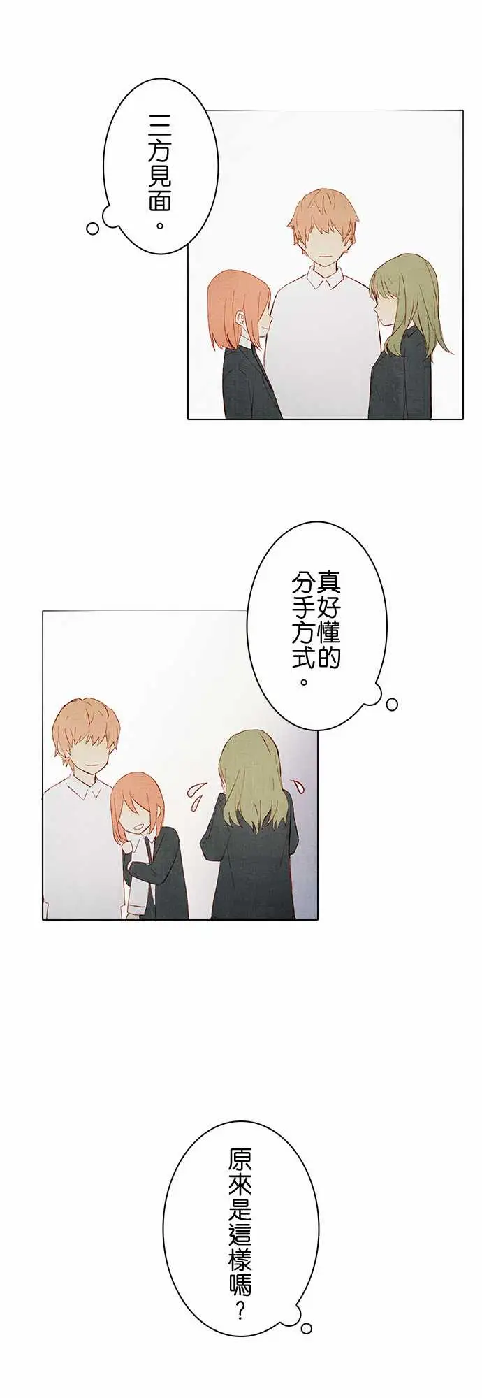 《春之雪》漫画 第15话
