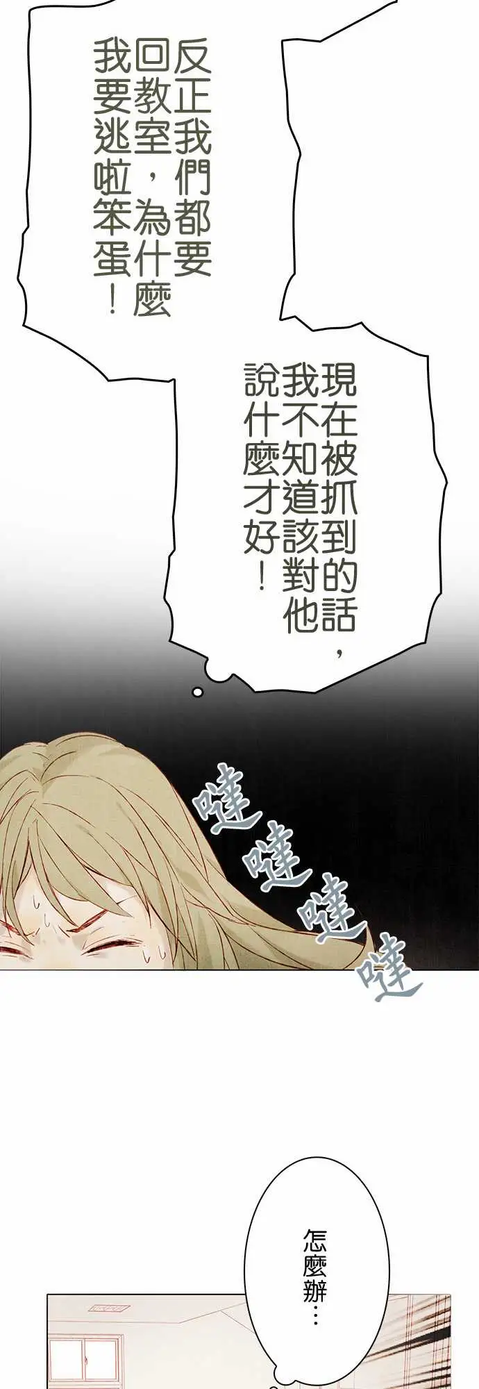 《春之雪》漫画 第15话
