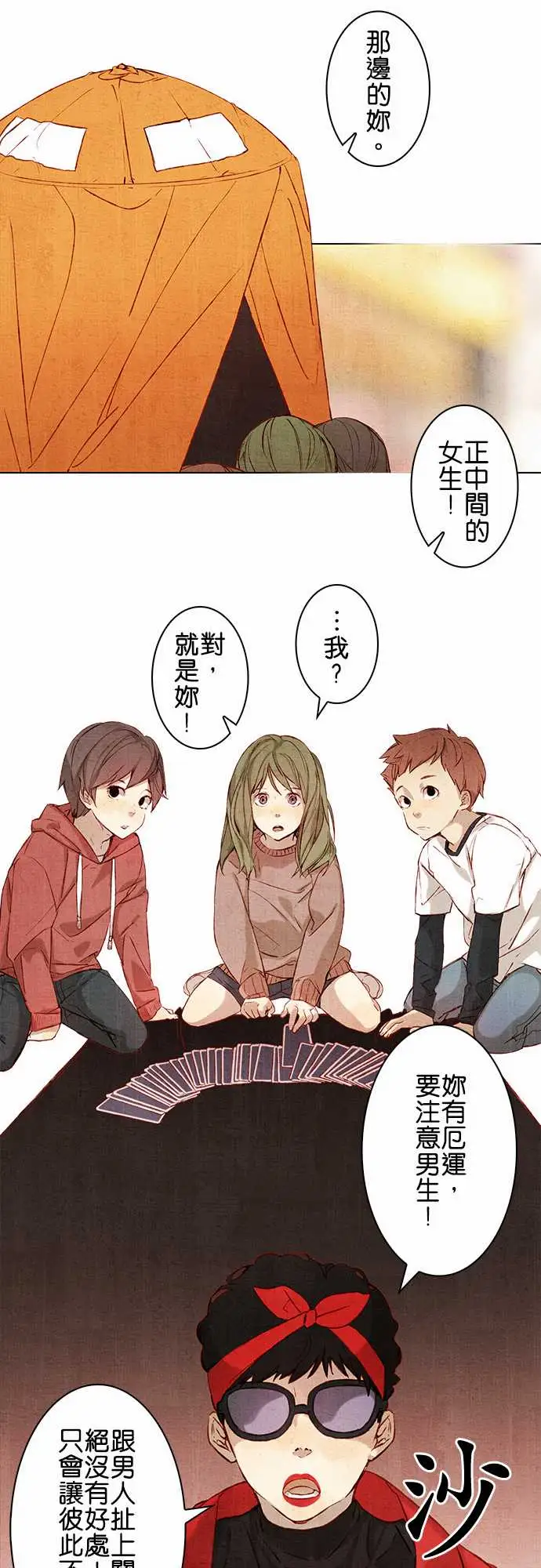 《春之雪》漫画 第1话