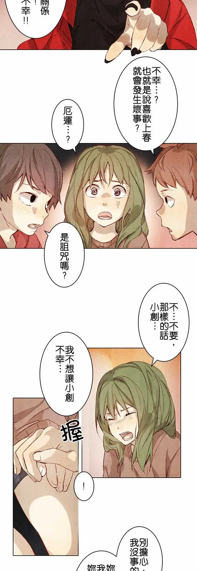 《春之雪》漫画 第1话