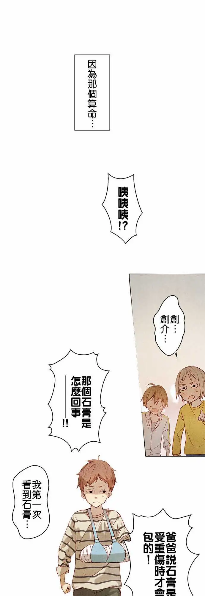 《春之雪》漫画 第1话