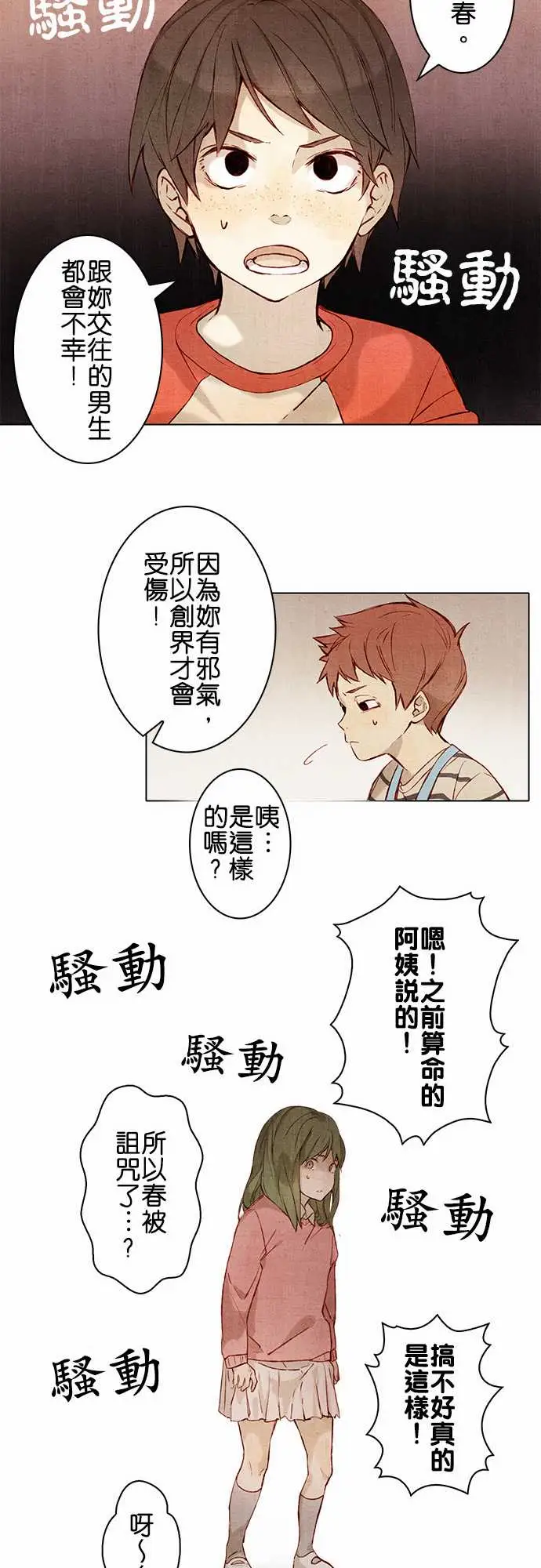 《春之雪》漫画 第1话