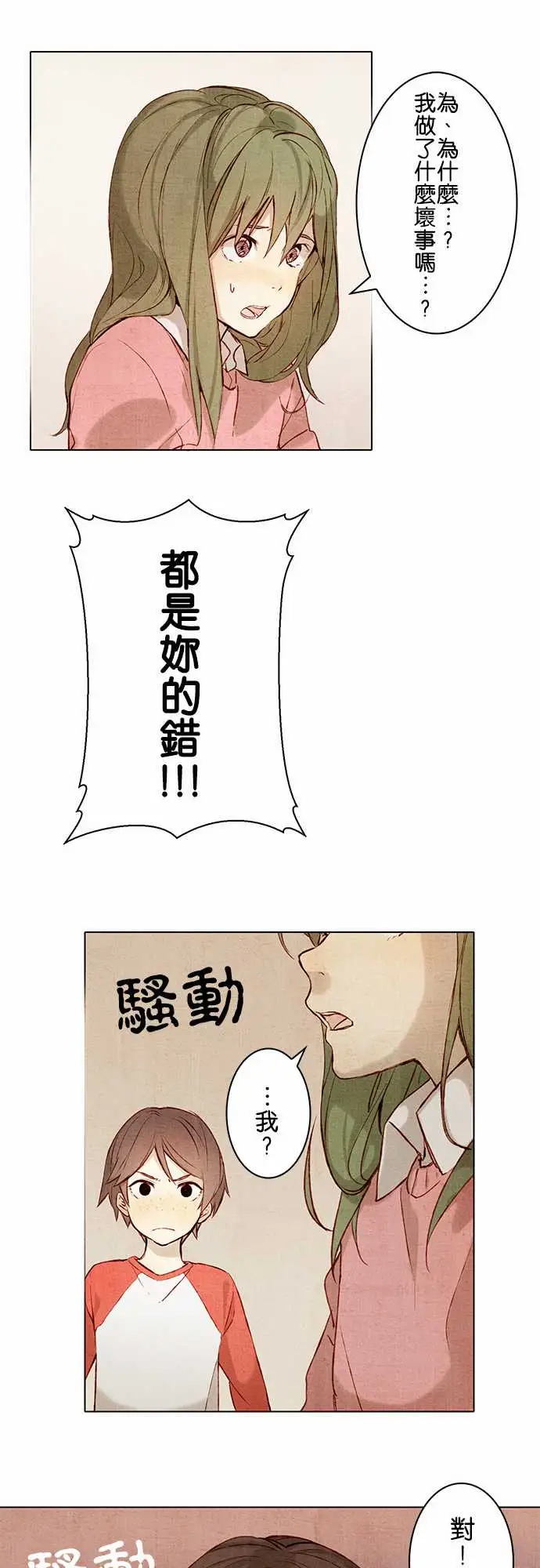 《春之雪》漫画 第1话