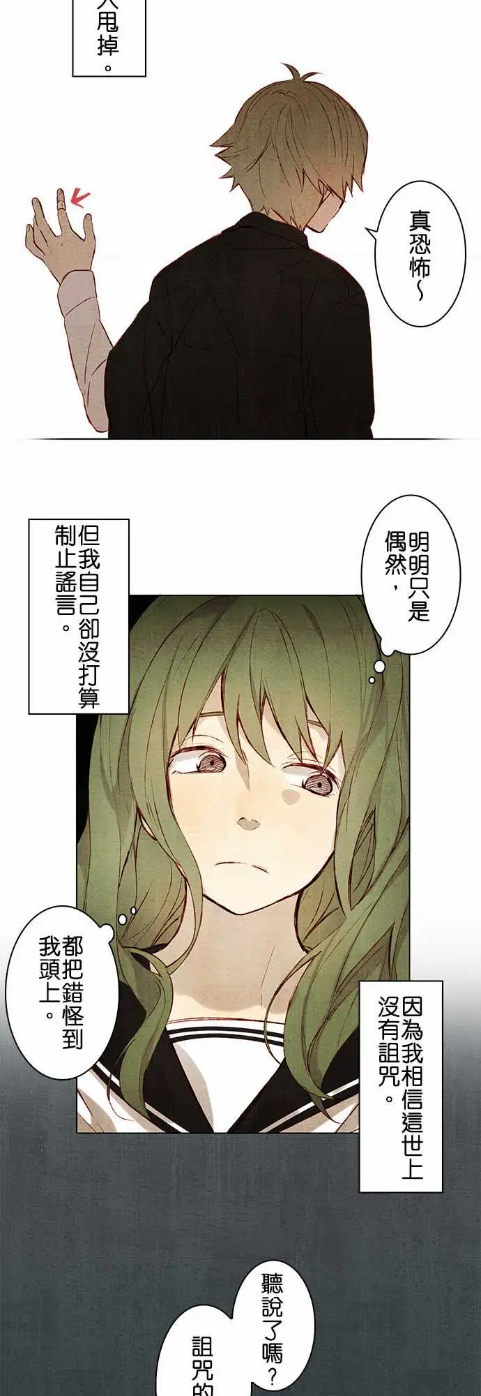 《春之雪》漫画 第1话
