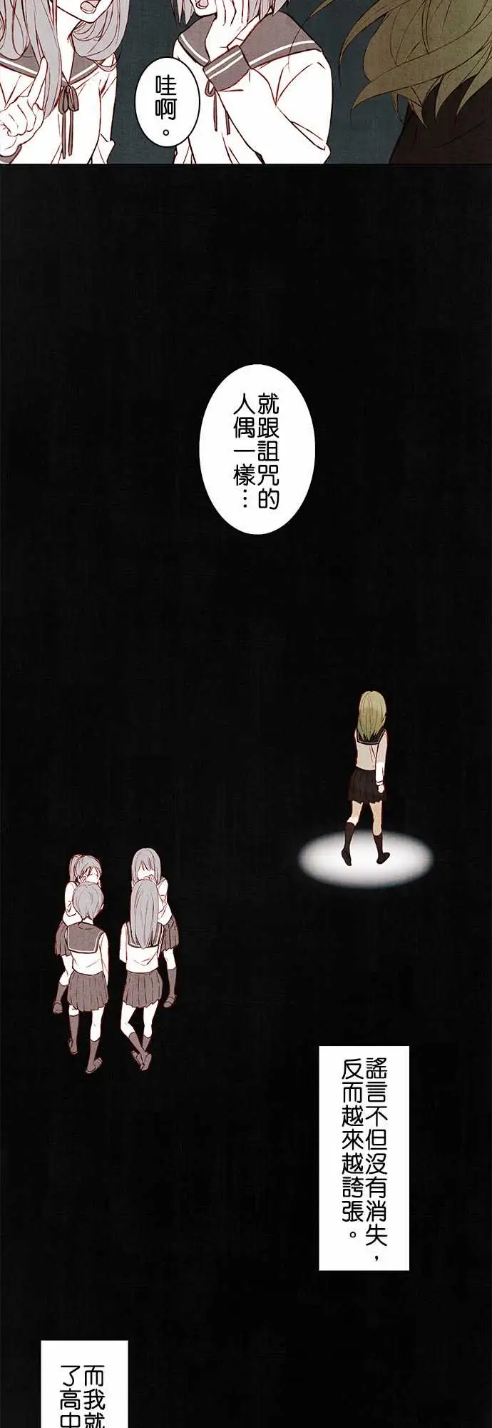 《春之雪》漫画 第1话