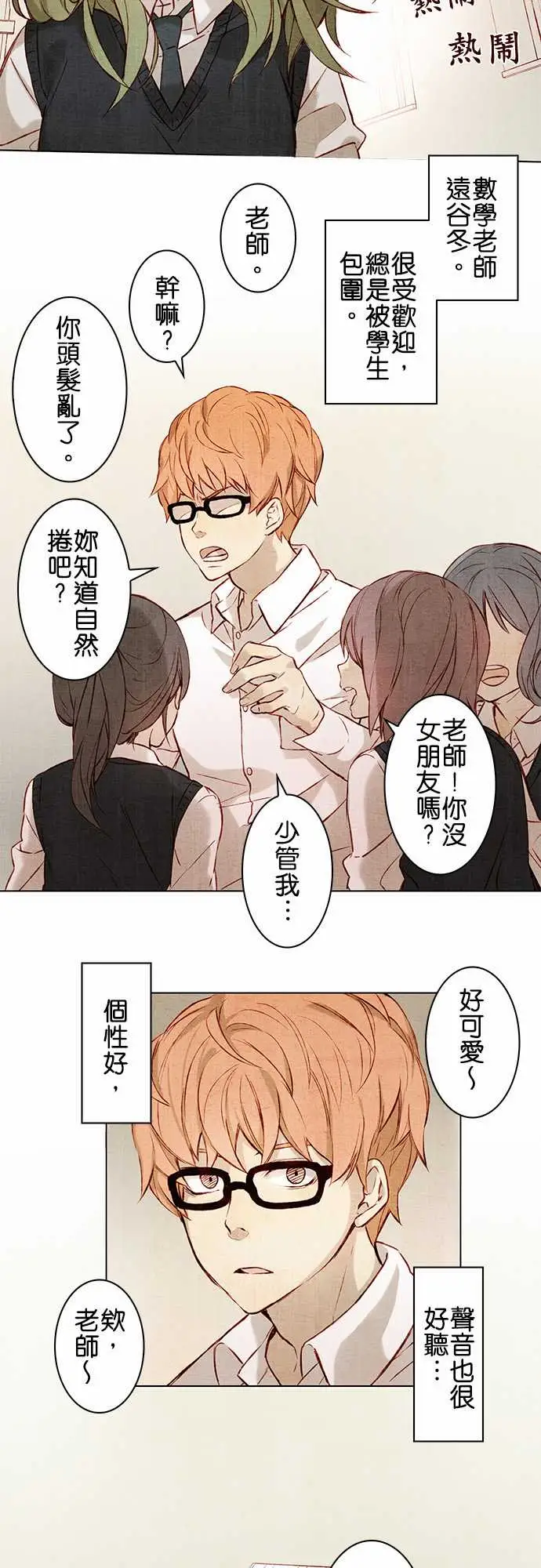 《春之雪》漫画 第1话