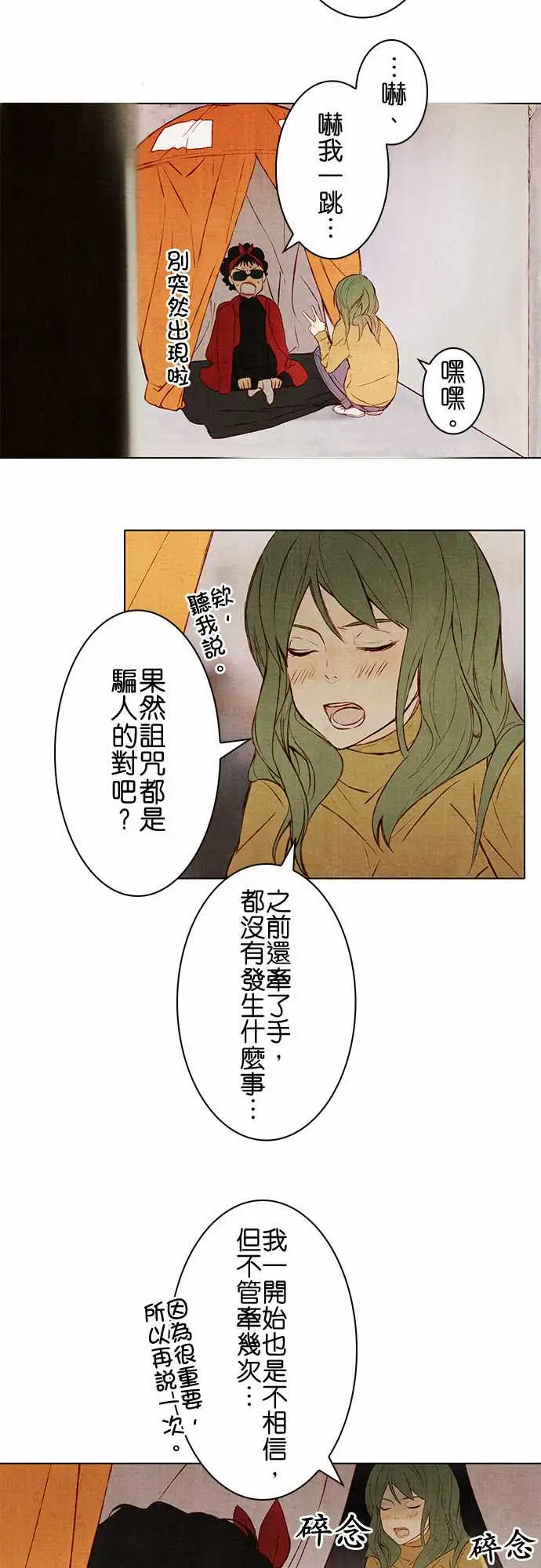 《春之雪》漫画 第1话