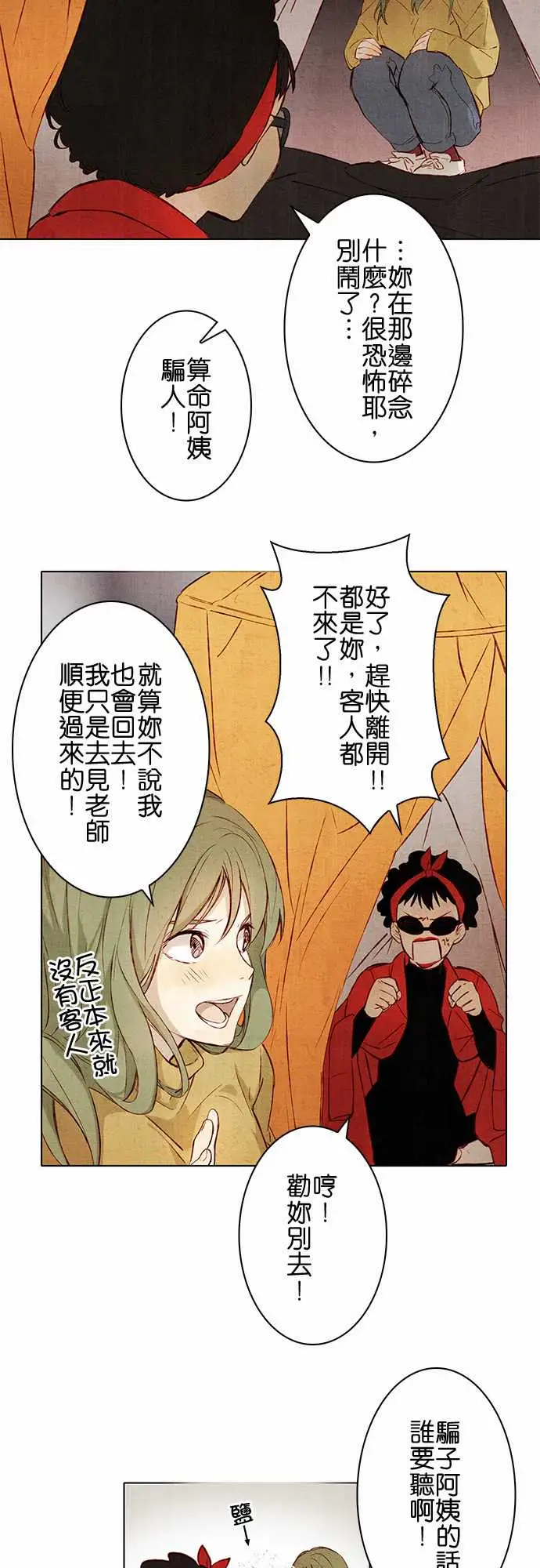 《春之雪》漫画 第1话
