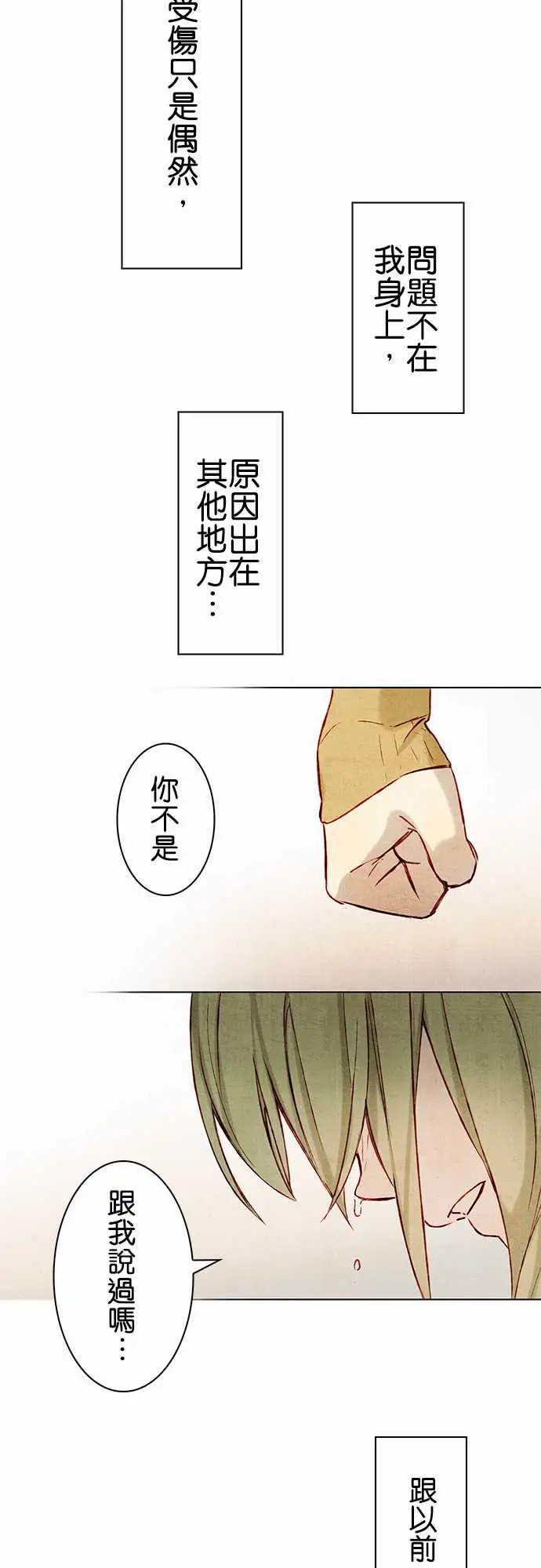 《春之雪》漫画 第1话