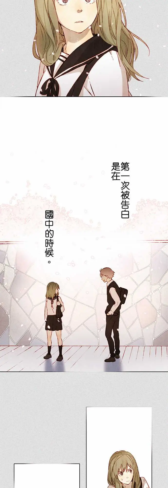 《春之雪》漫画 第2话