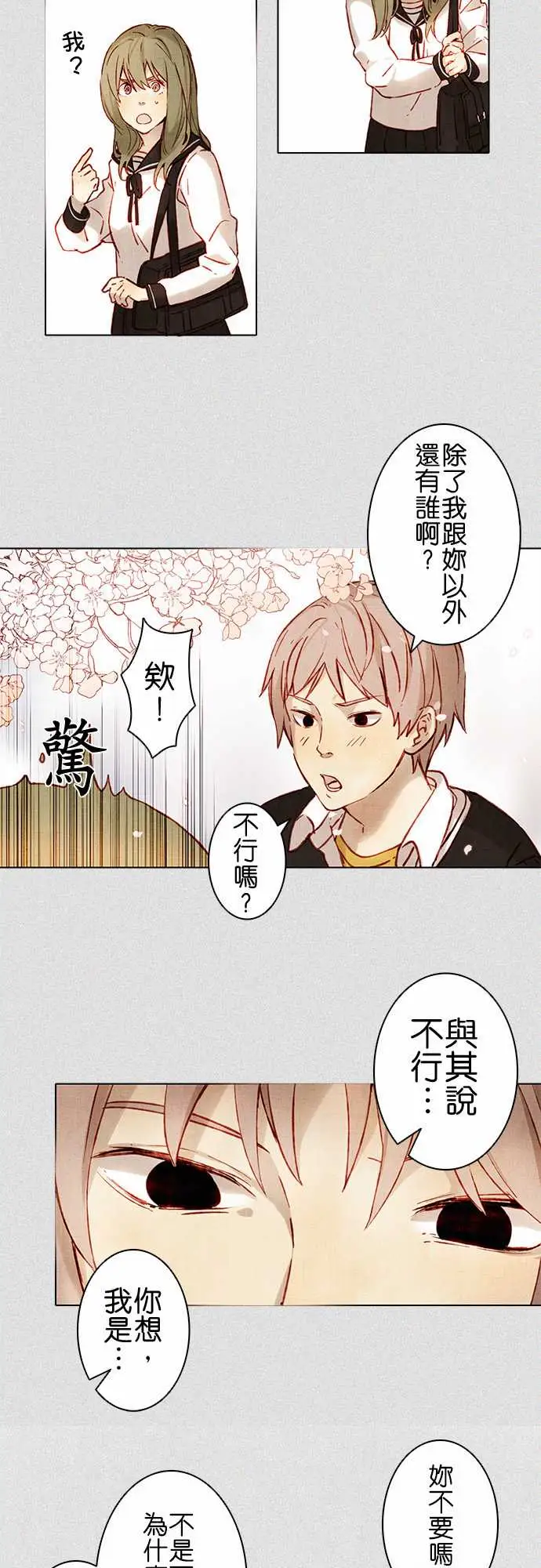 《春之雪》漫画 第2话
