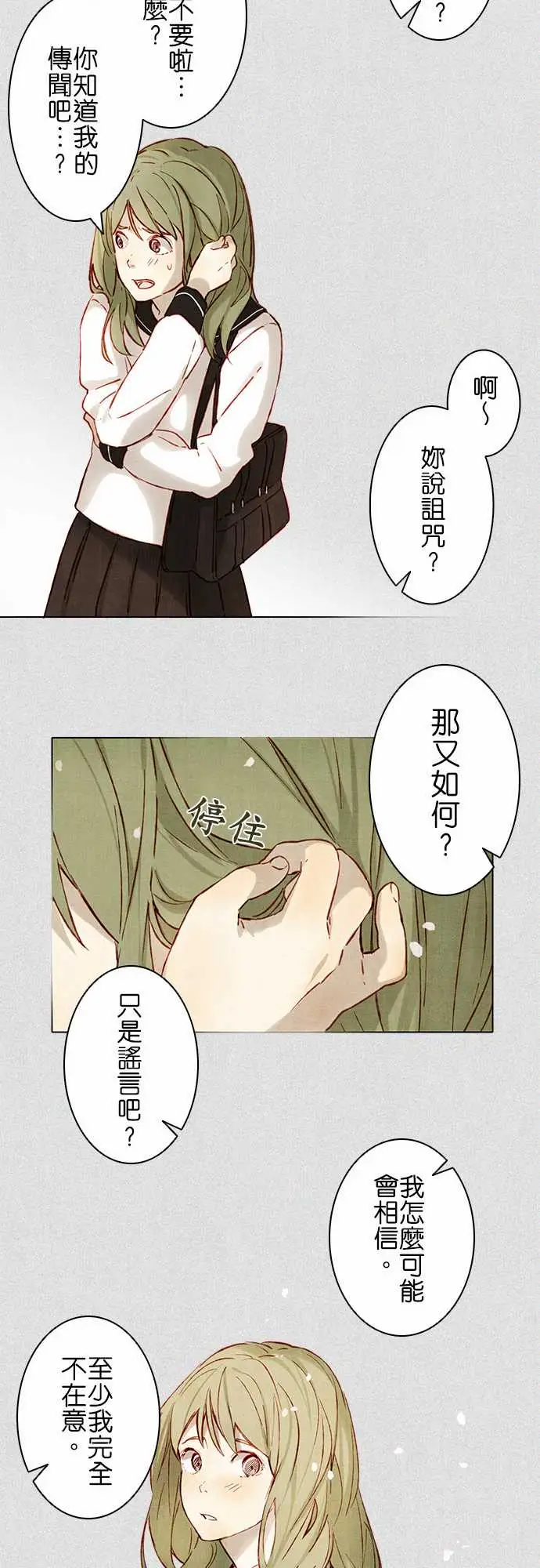 《春之雪》漫画 第2话