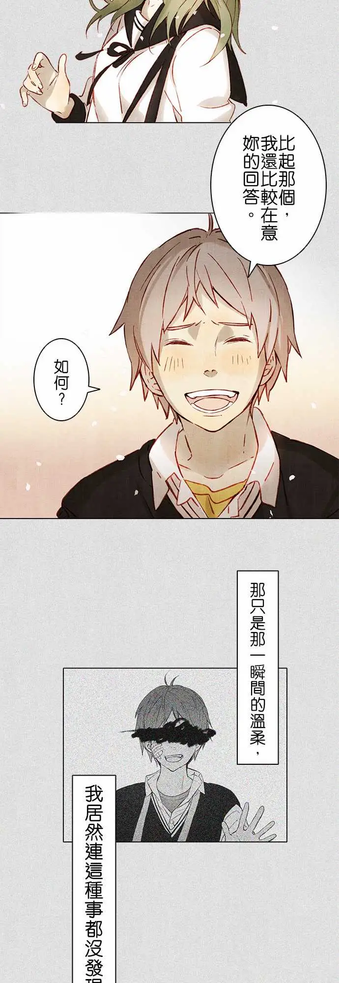 《春之雪》漫画 第2话