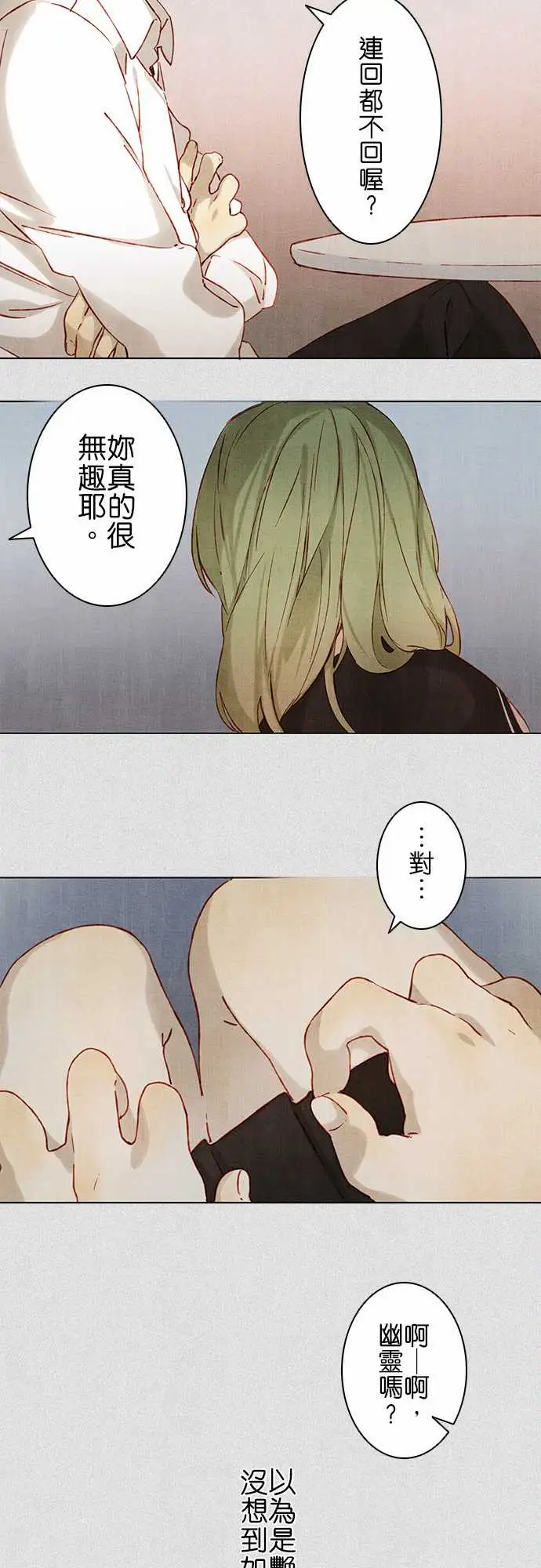 《春之雪》漫画 第2话