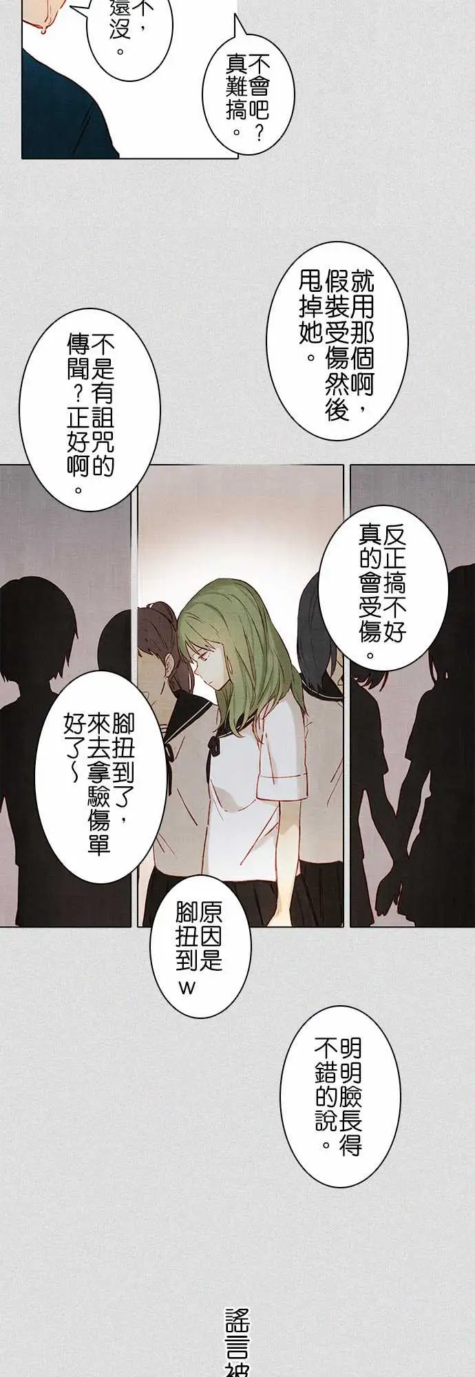 《春之雪》漫画 第2话