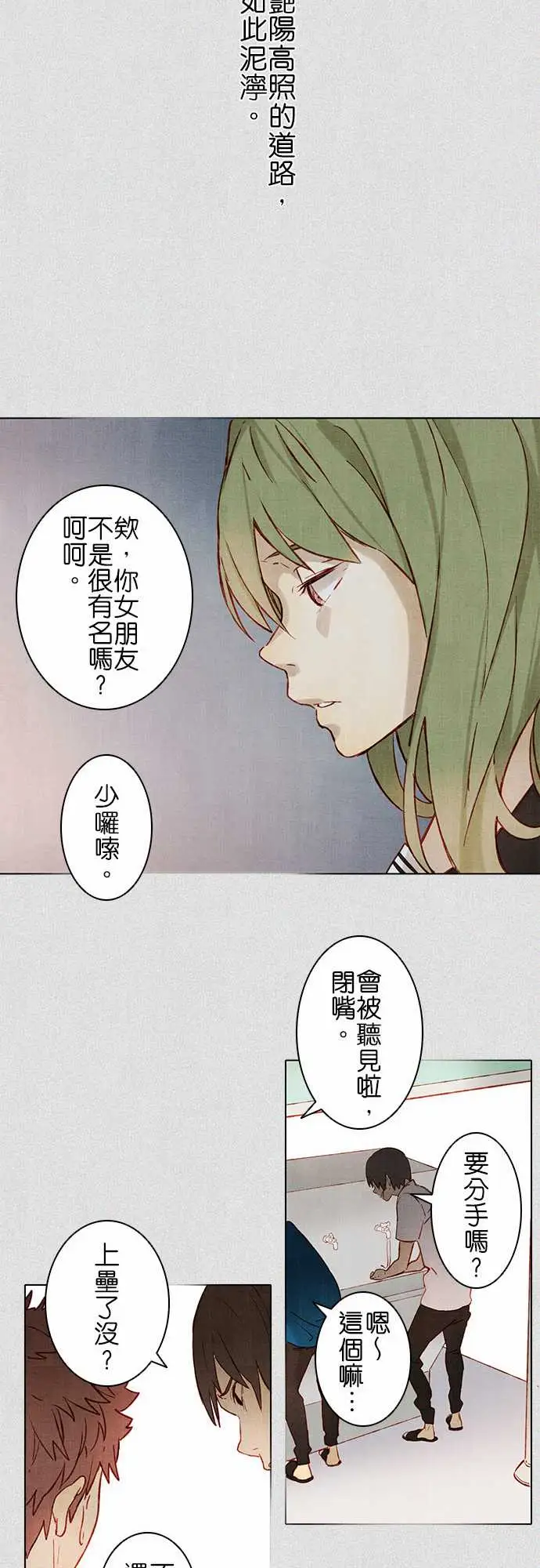 《春之雪》漫画 第2话