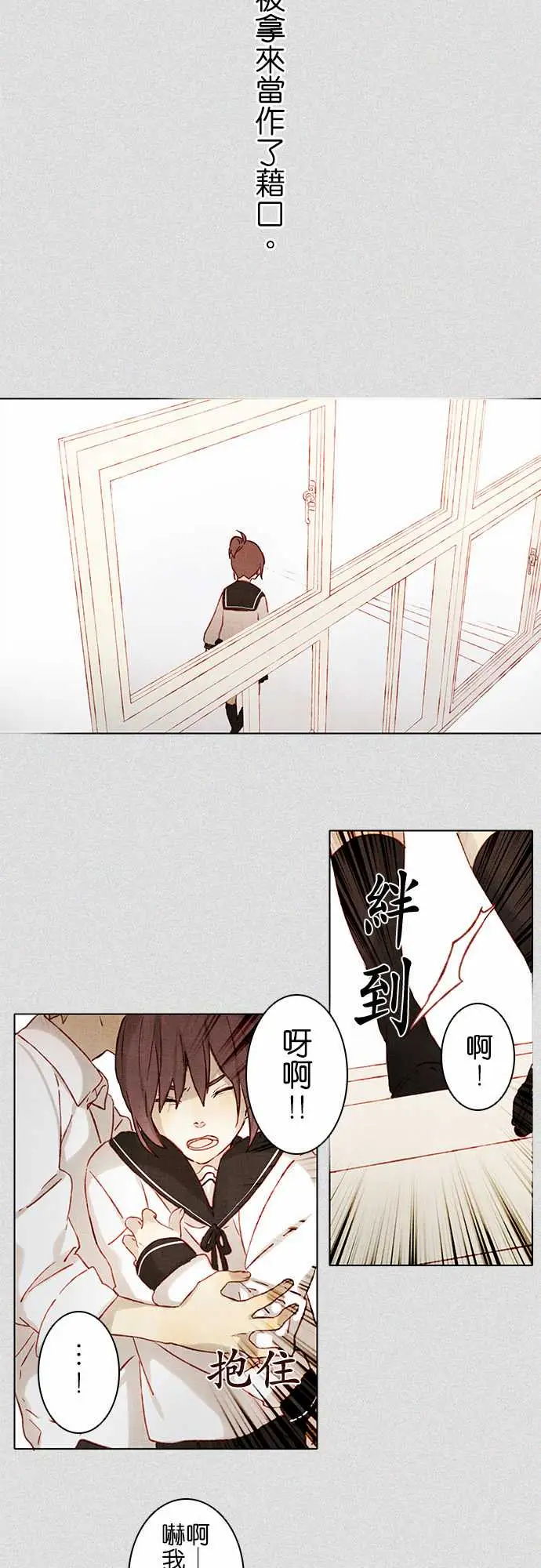《春之雪》漫画 第2话