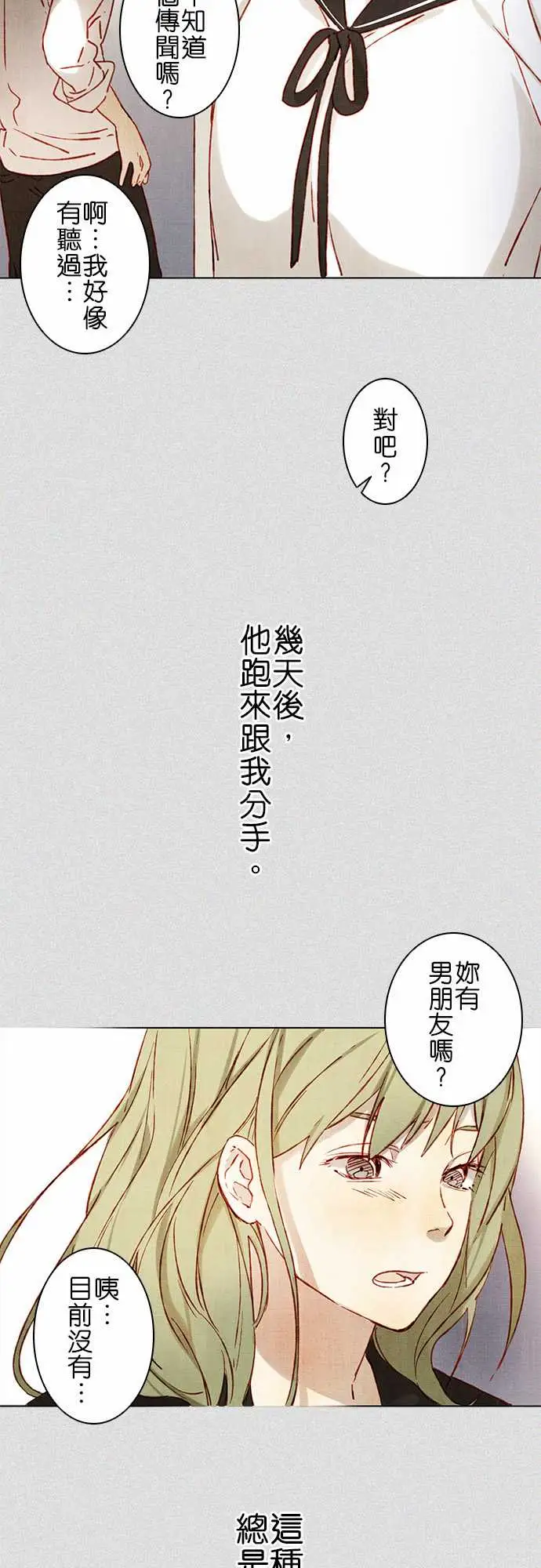 《春之雪》漫画 第2话