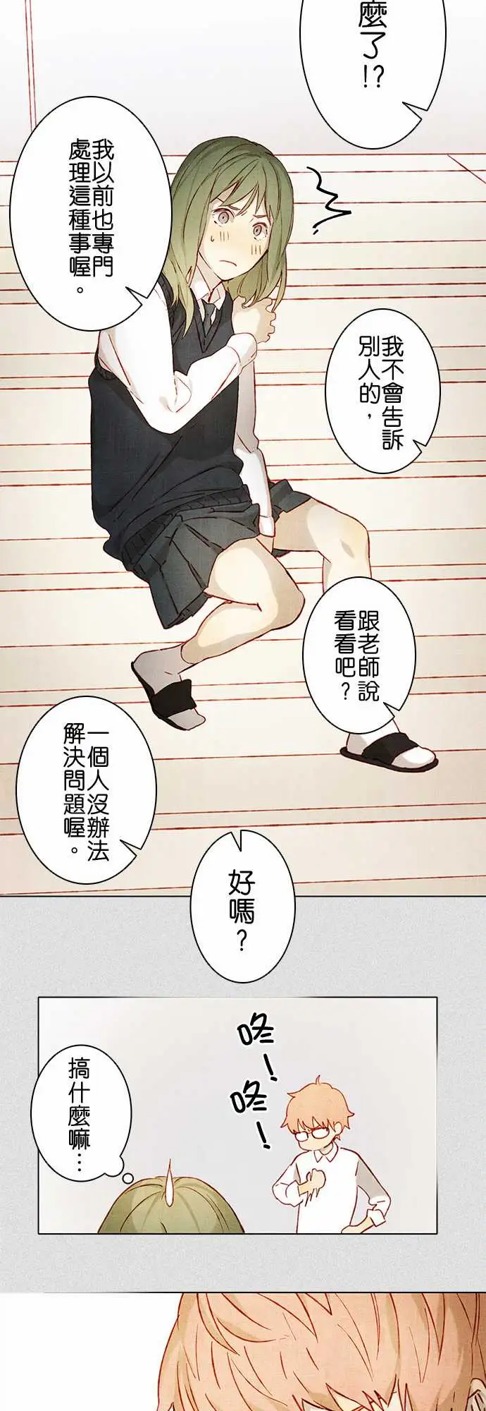 《春之雪》漫画 第2话
