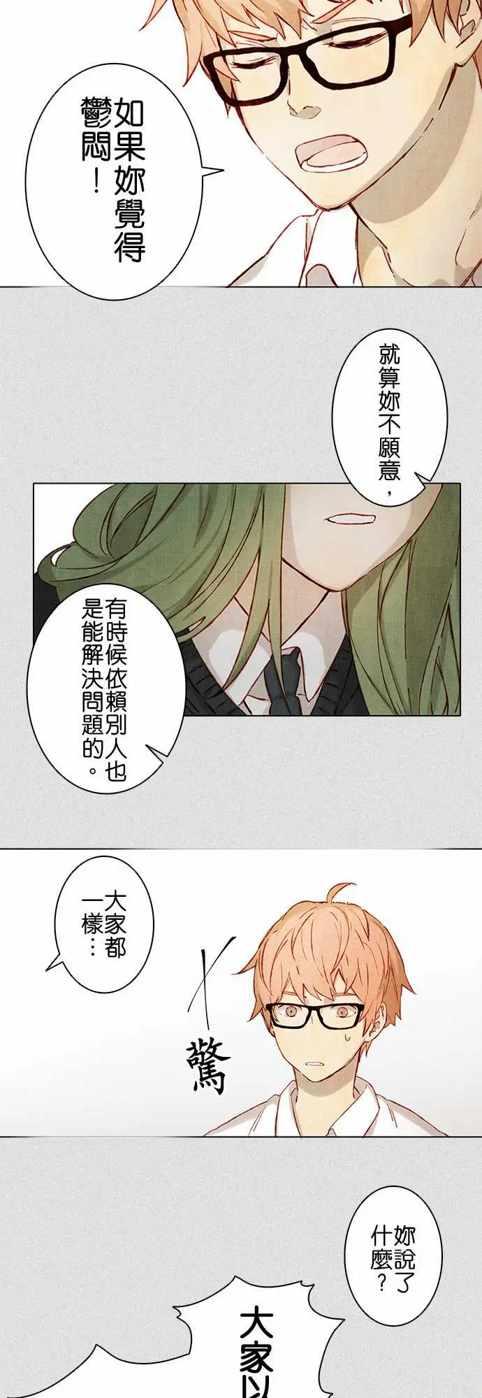 《春之雪》漫画 第2话