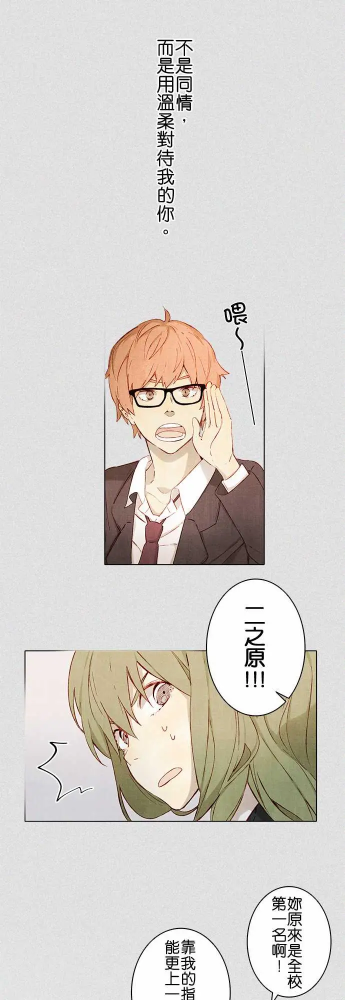 《春之雪》漫画 第2话