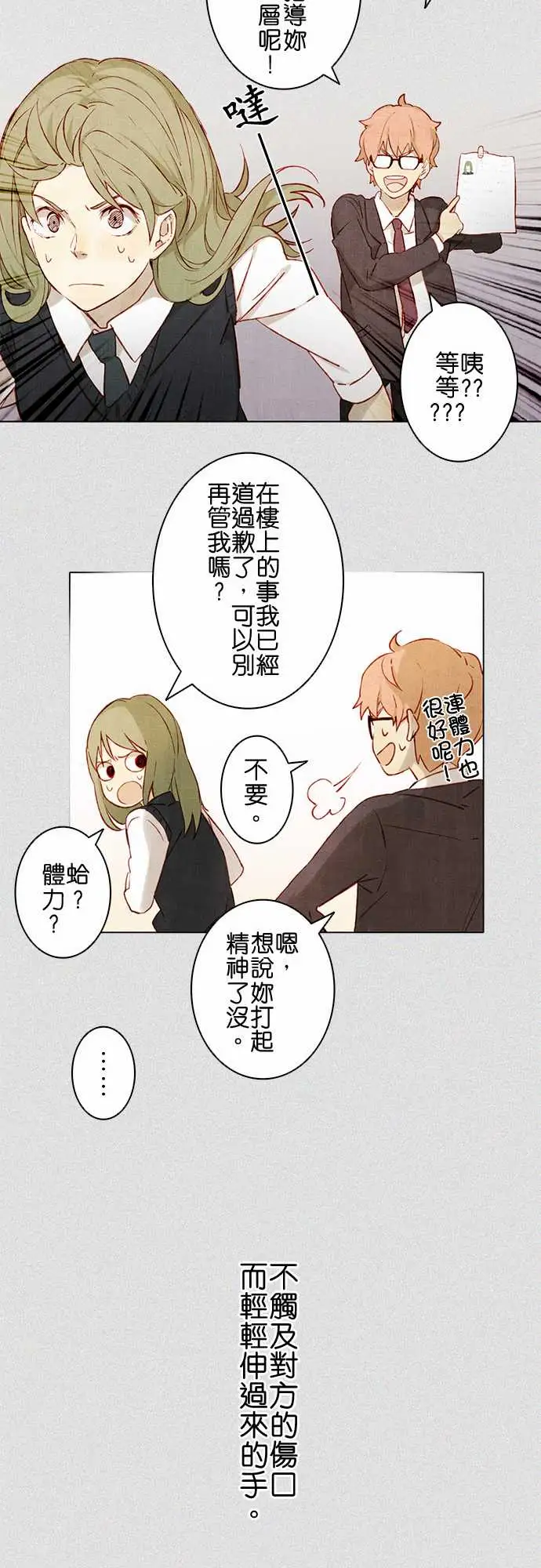 《春之雪》漫画 第2话