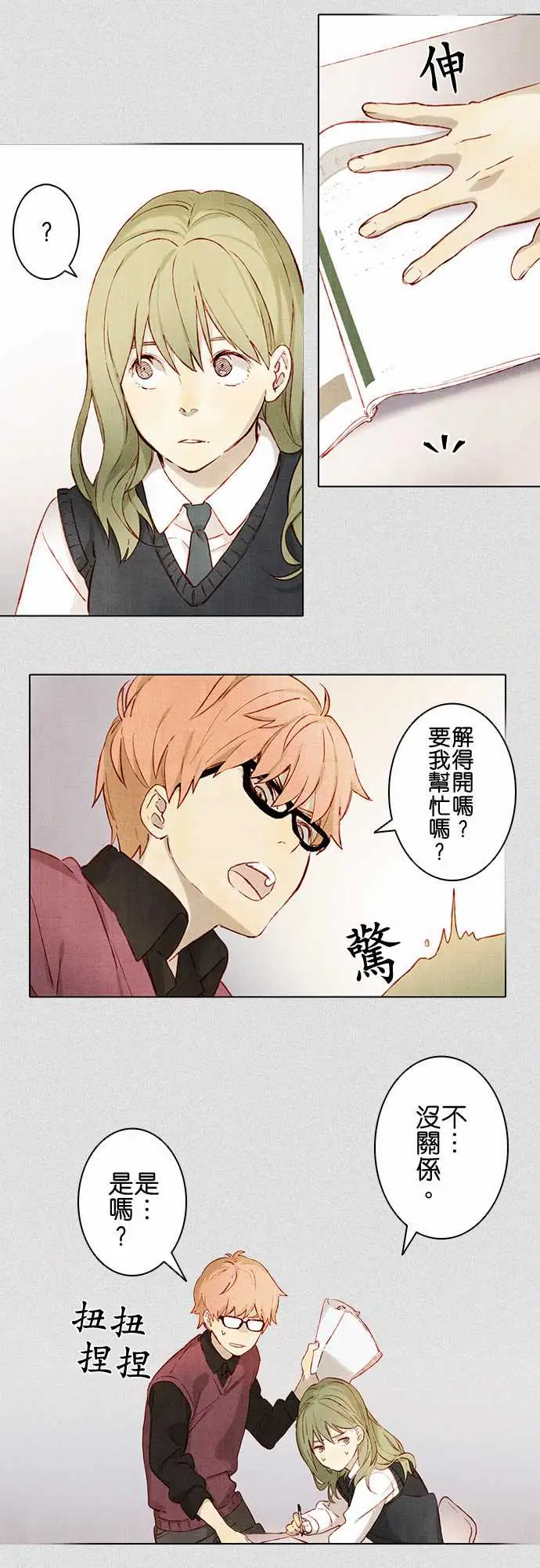 《春之雪》漫画 第2话