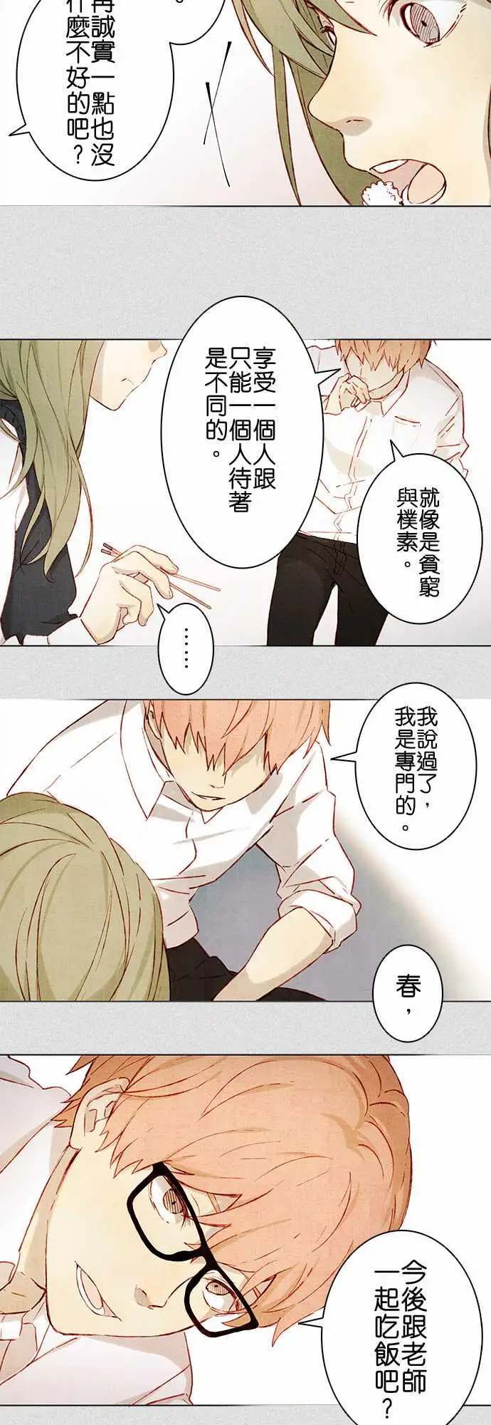 《春之雪》漫画 第2话