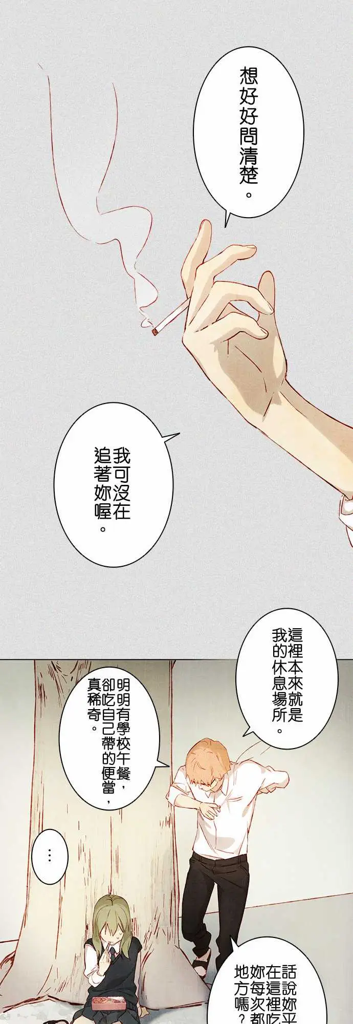 《春之雪》漫画 第2话