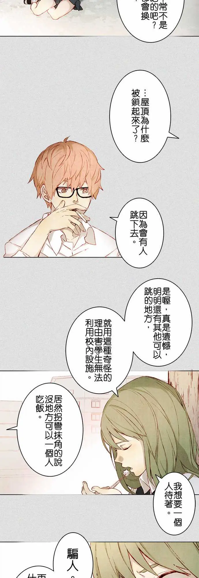 《春之雪》漫画 第2话