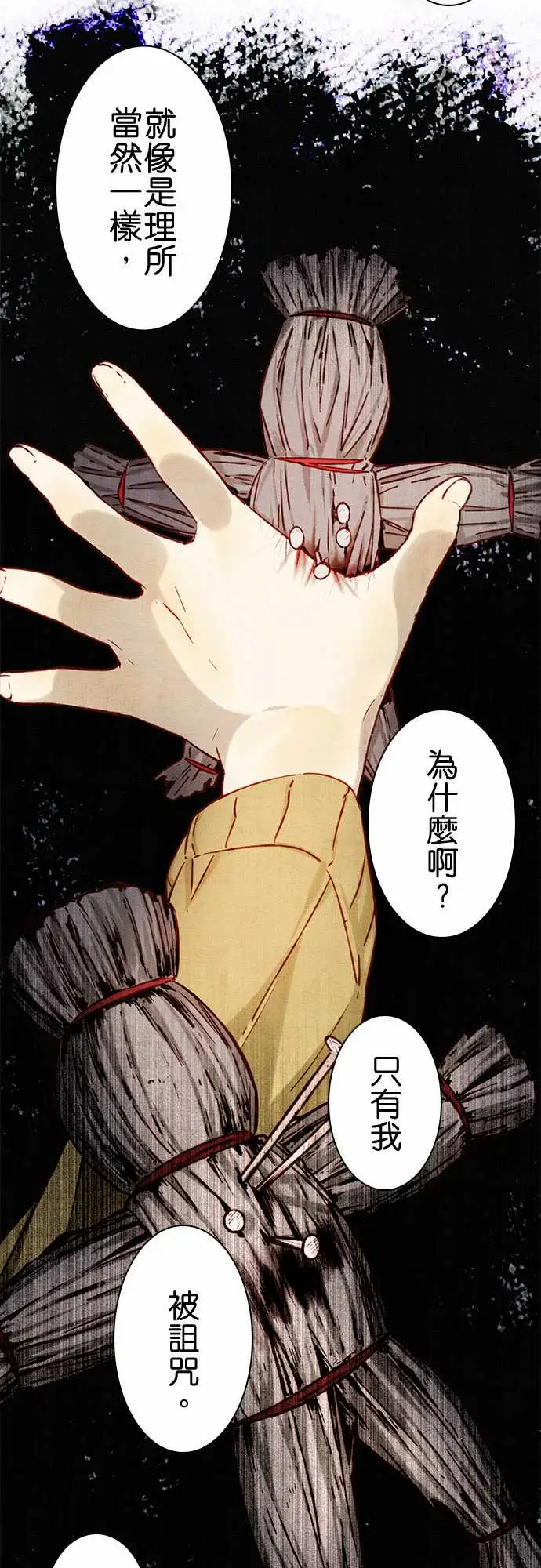 《春之雪》漫画 第2话