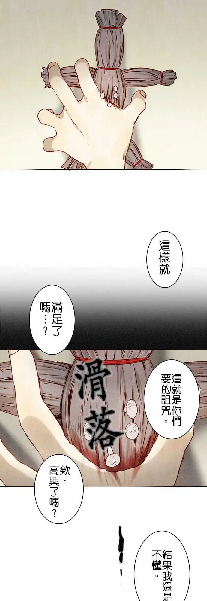 《春之雪》漫画 第2话