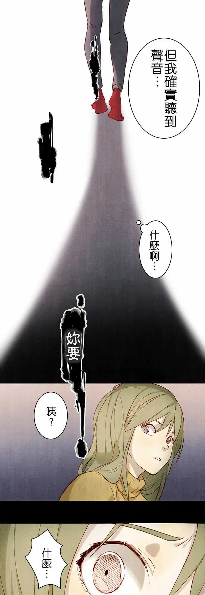 《春之雪》漫画 第2话