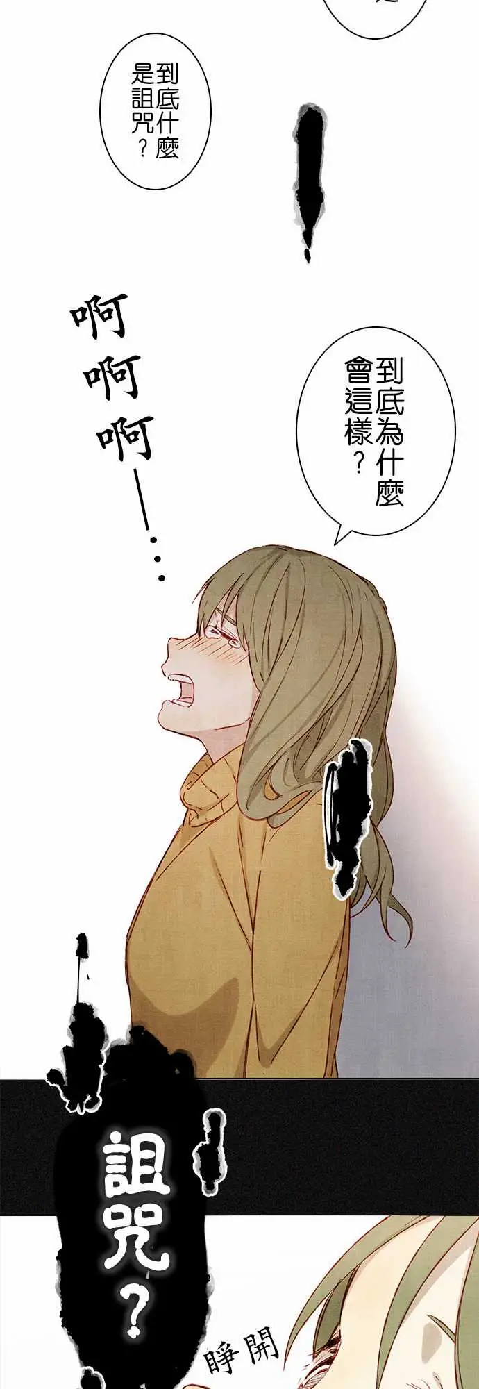 《春之雪》漫画 第2话