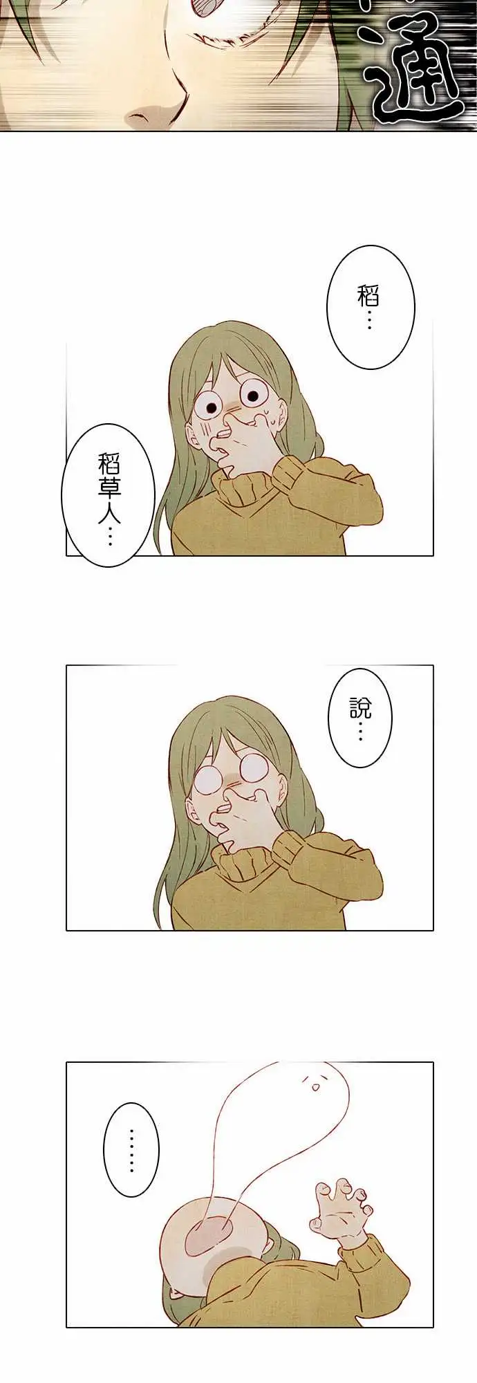 《春之雪》漫画 第2话