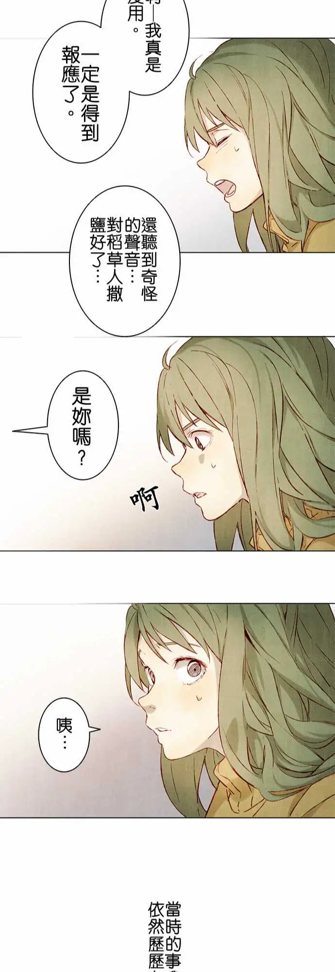 《春之雪》漫画 第2话