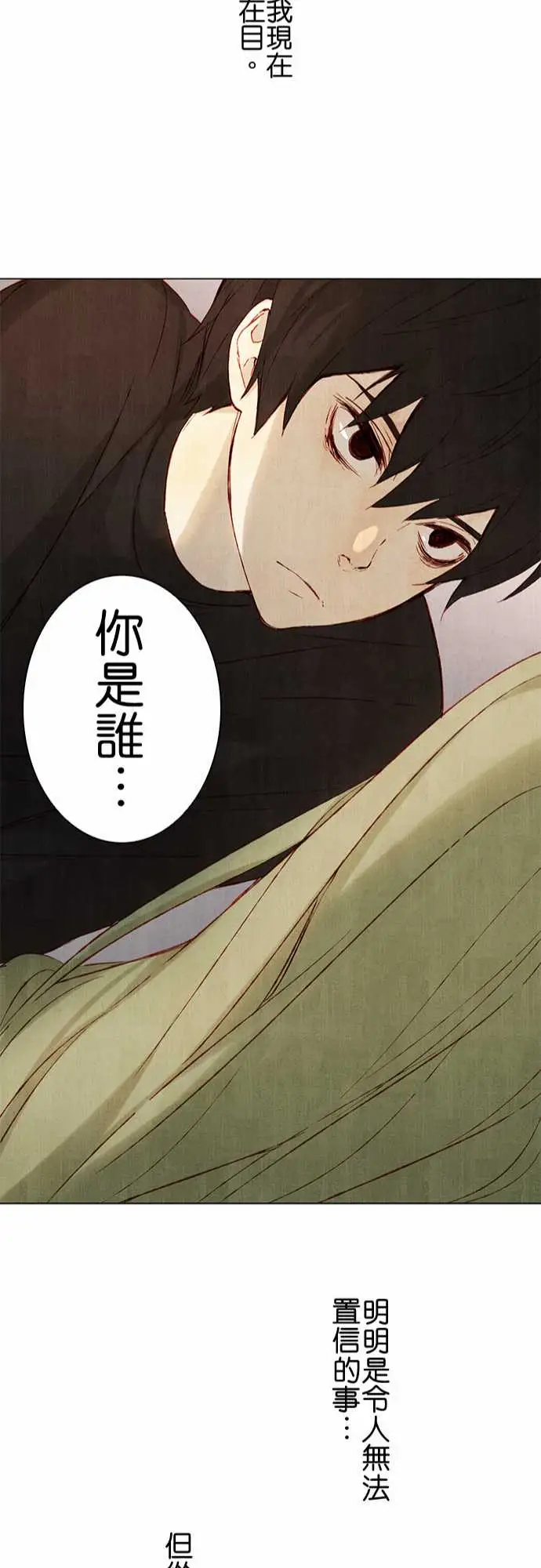 《春之雪》漫画 第2话