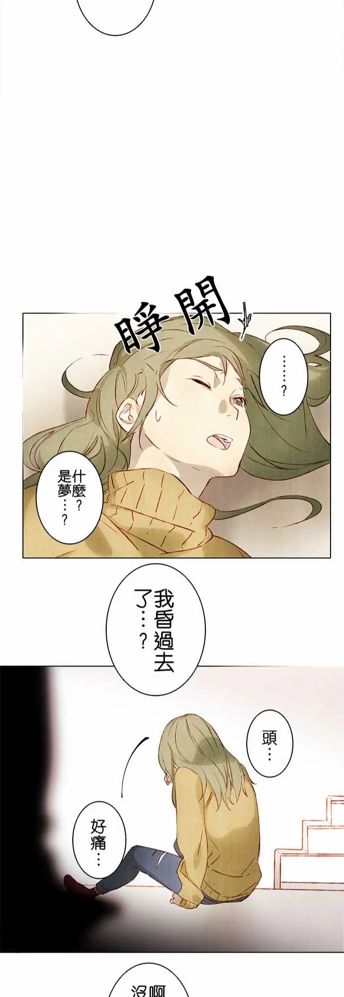 《春之雪》漫画 第2话