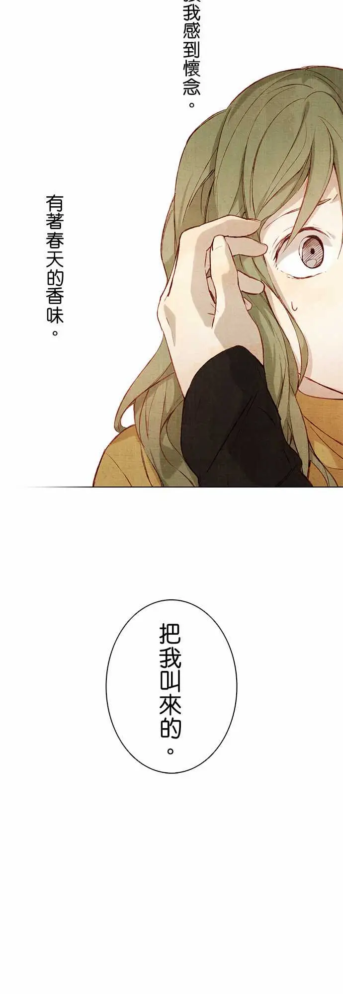 《春之雪》漫画 第2话
