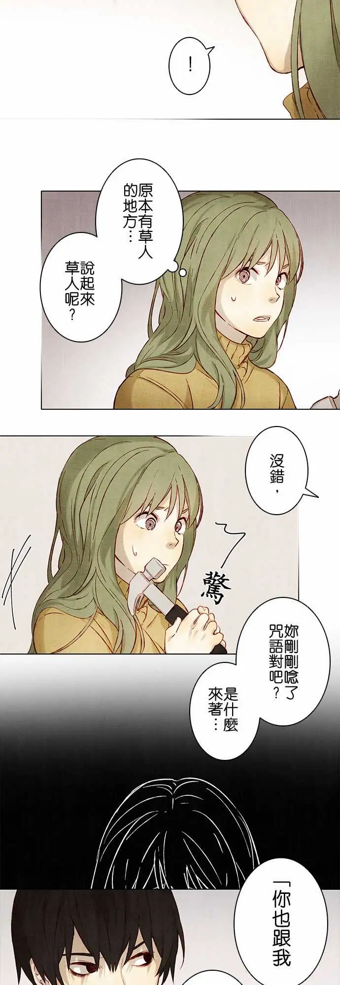 《春之雪》漫画 第3话
