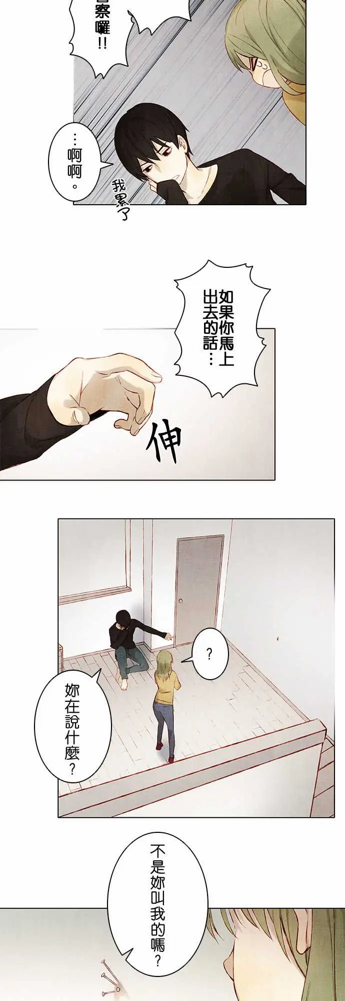 《春之雪》漫画 第3话