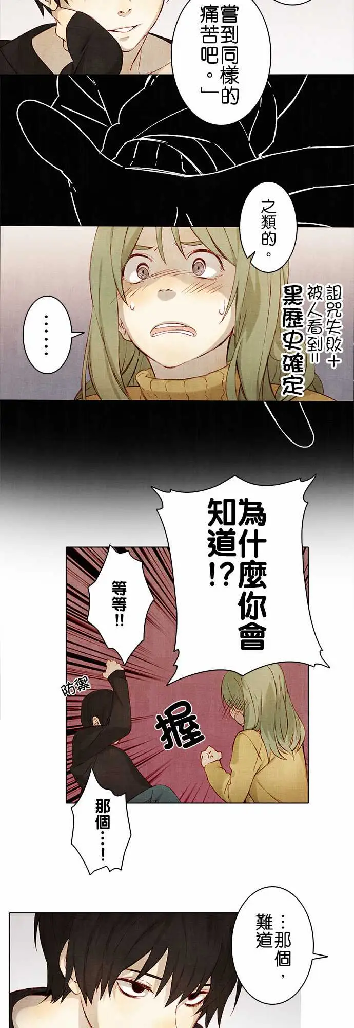 《春之雪》漫画 第3话