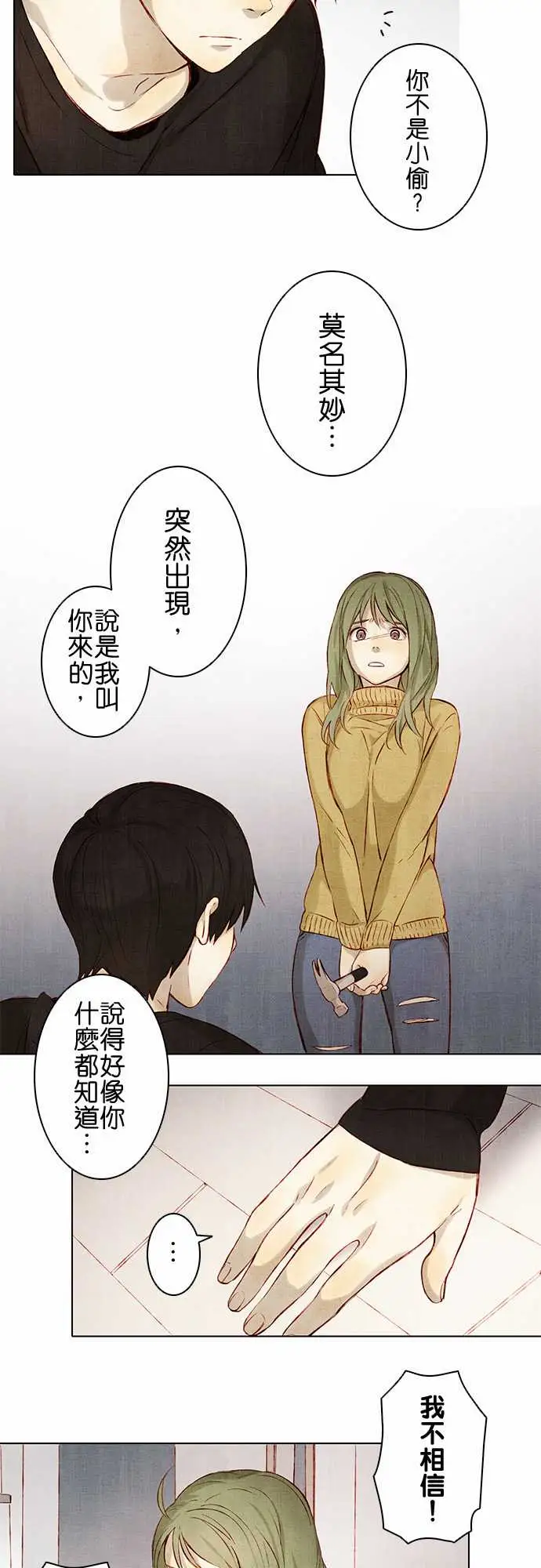 《春之雪》漫画 第3话