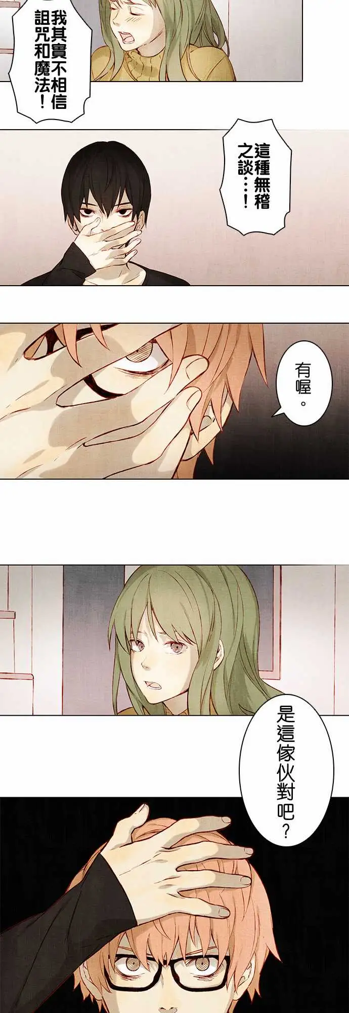 《春之雪》漫画 第3话