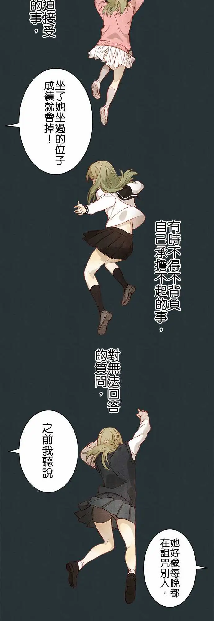 《春之雪》漫画 第3话
