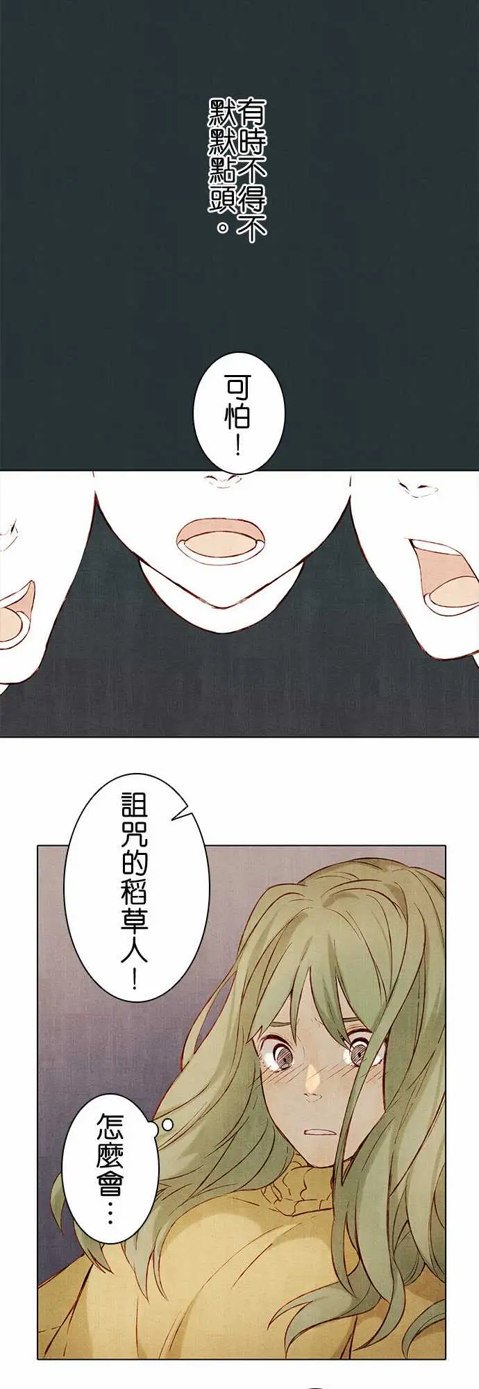 《春之雪》漫画 第3话