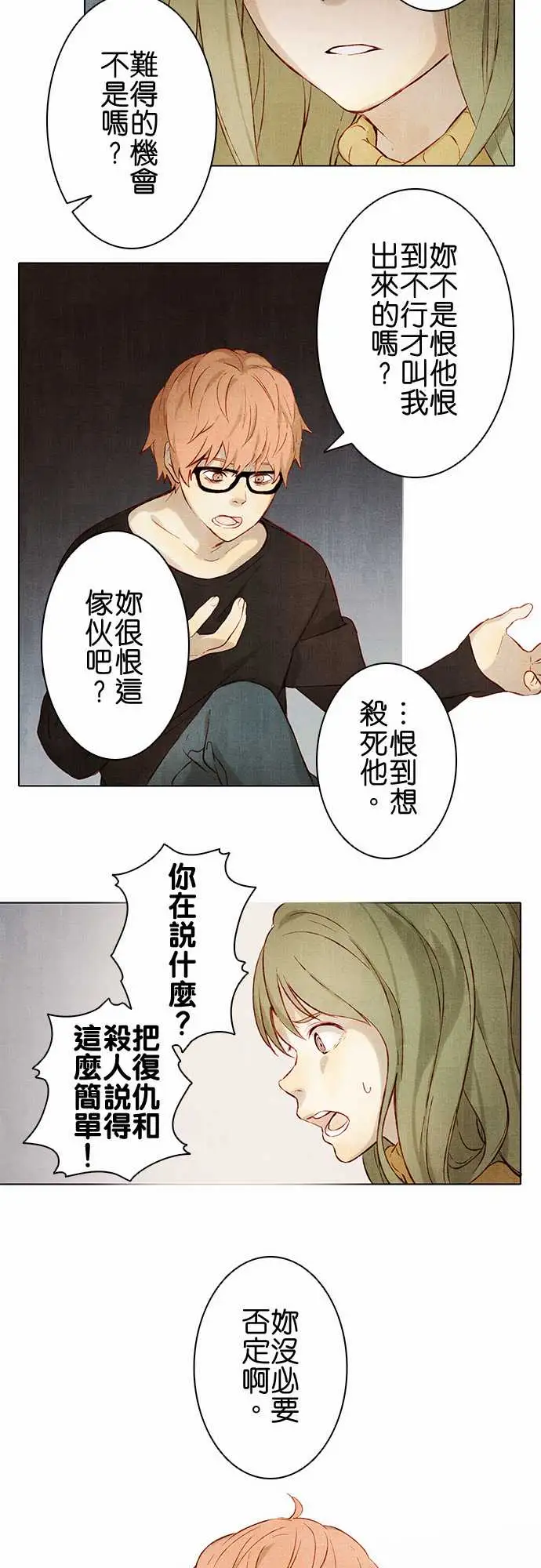 《春之雪》漫画 第3话